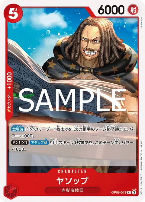 ヤソップ