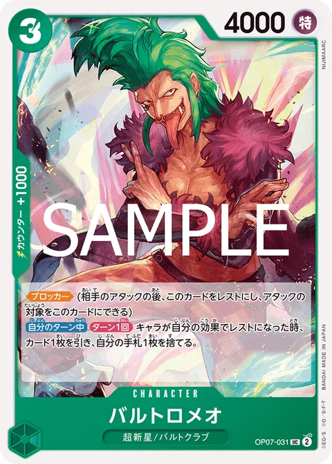 バルトロメオ