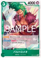 バルトロメオ
