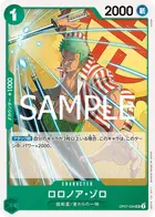 ロロノア・ゾロ