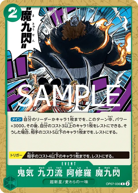 鬼気 九刀流 阿修羅 魔九閃