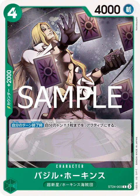 バジル・ホーキンス