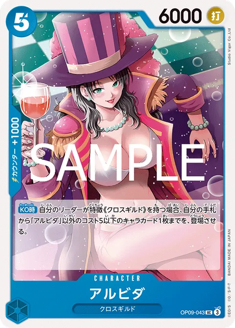 アルビダ