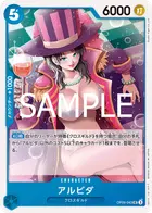 アルビダ