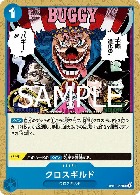 クロスギルド