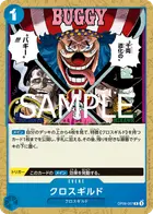 クロスギルド