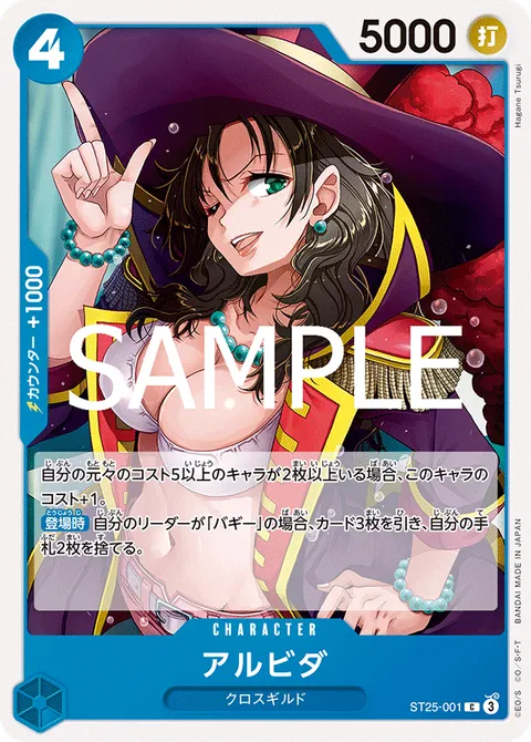 アルビダ