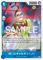 Mr.3(ギャルディーノ)