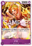 ナミ