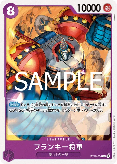 フランキー将軍