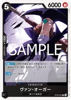 ヴァン・オーガー