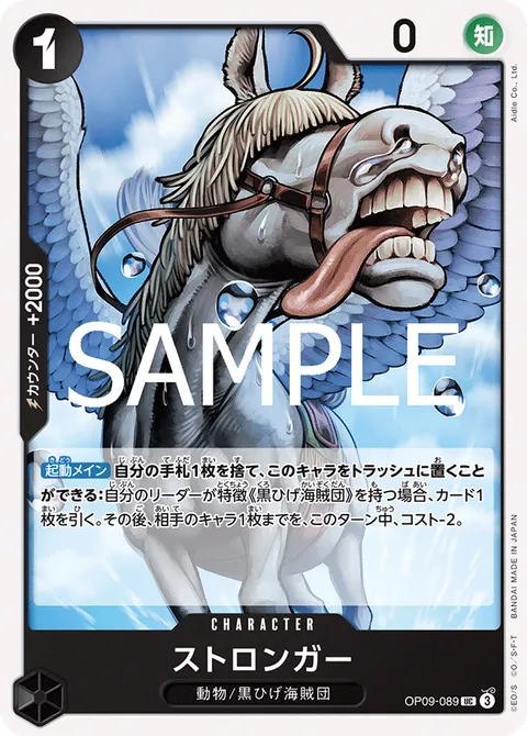 ストロンガー