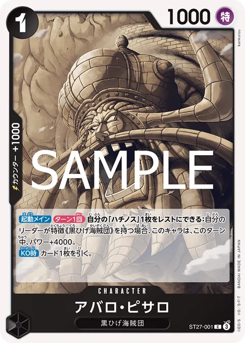 アバロ・ピサロ