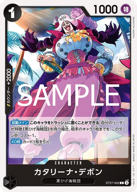 カタリーナ・デボン