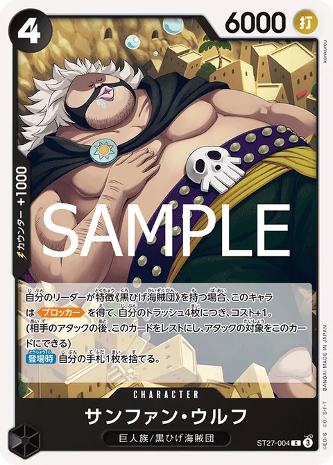 サンファン・ウルフ