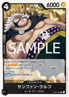 サンファン・ウルフ