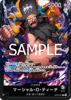 マーシャル・Ｄ・ティーチ