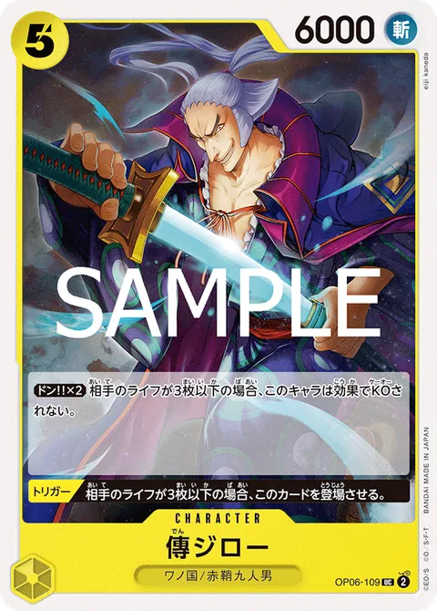 傳ジロー