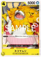 ネコマムシ