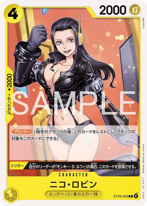 ニコ・ロビン