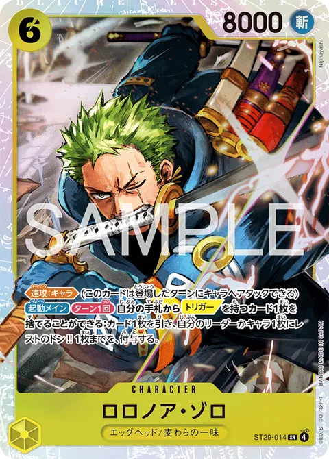 ロロノア・ゾロ