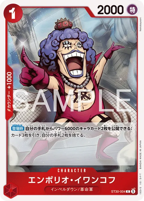 エンポリオ・イワンコフ