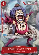 エンポリオ・イワンコフ