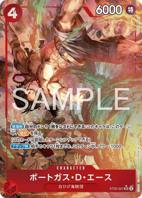 ポートガス・Ｄ・エース