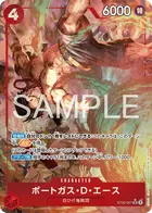 ポートガス・Ｄ・エース