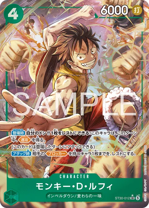 モンキー・D・ルフィ