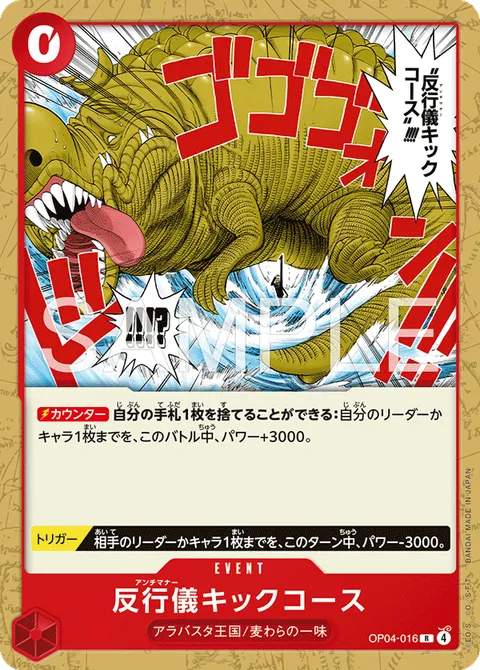 反行儀キックコース