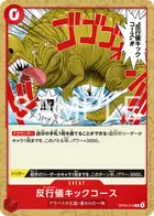 反行儀キックコース