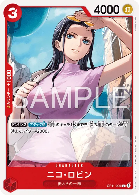 ニコ・ロビン