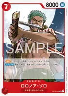 ロロノア・ゾロ