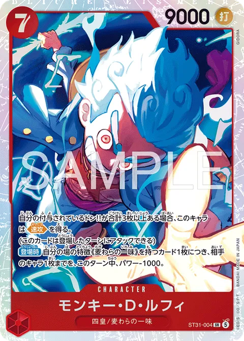 モンキー・Ｄ・ルフィ