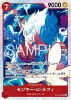 モンキー・Ｄ・ルフィ