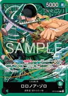 ロロノア・ゾロ
