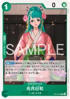 光月日和