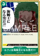 ルフィは海賊王になる男だ!!!