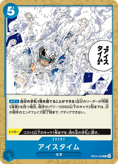 アイスタイム