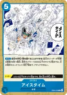 アイスタイム