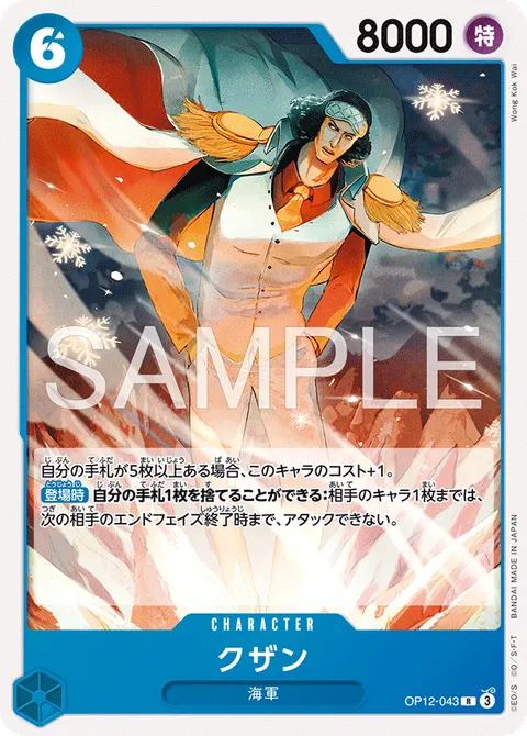 クザン