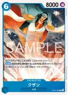 クザン