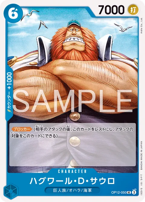 ハグワール・Ｄ・サウロ