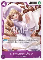 シャーロット・プリン