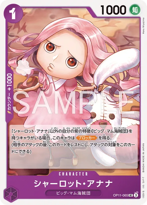 シャーロット・アナナ