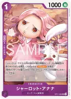シャーロット・アナナ