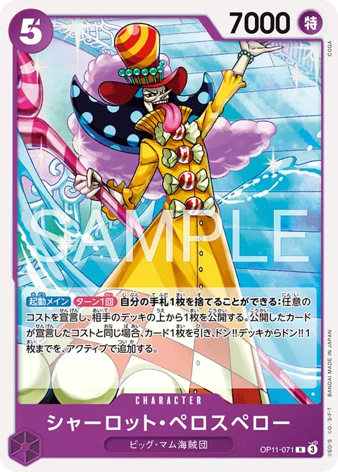 シャーロット・ペロスペロー