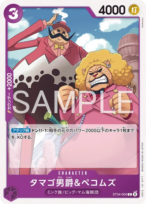 タマゴ男爵＆ペコムズ