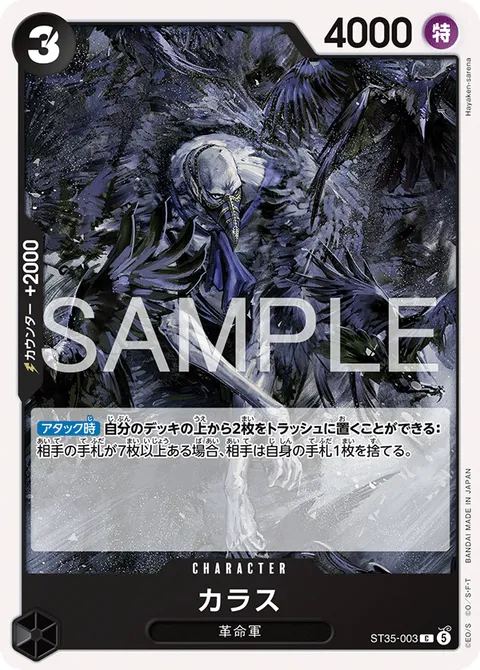 カラス